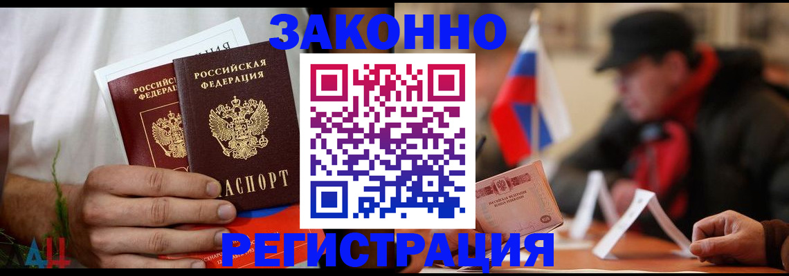 прописка для работы в Еманжелинске