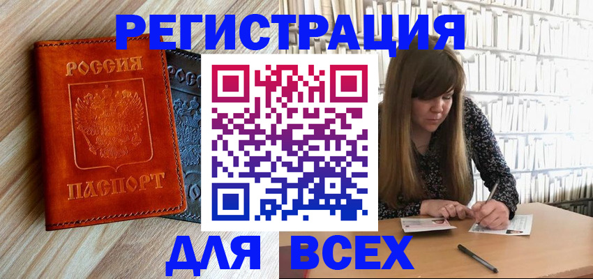 временная прописка в Еманжелинске