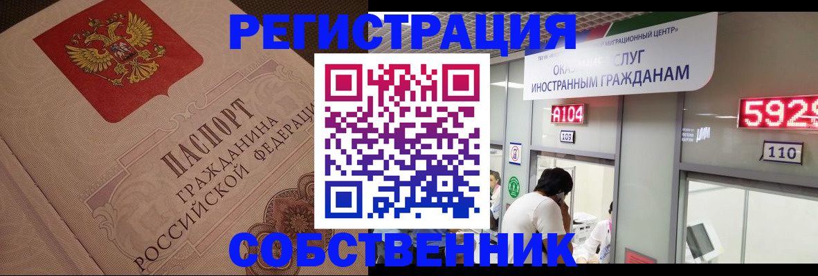 временная регистрация для школы в Еманжелинске