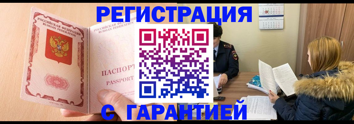 временная регистрация адрес в Еманжелинске